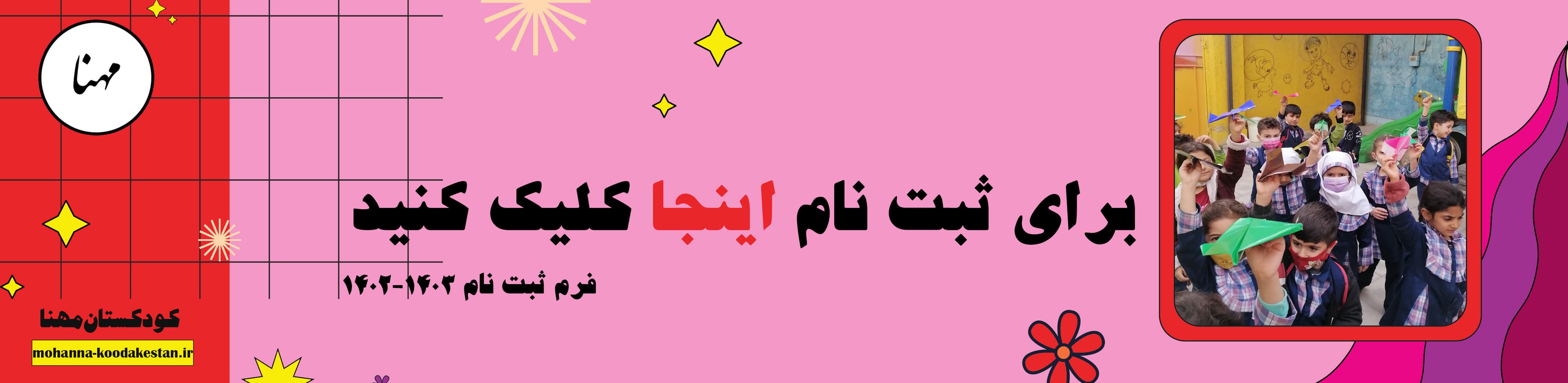 فرم ثبت نام 1402-1403